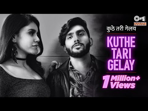 Kuthe Tari Gelay - Full Video | Dhruvan Moorthy, Ekta Jaggi, Rajneesh Patel | New Marathi Songs 2021