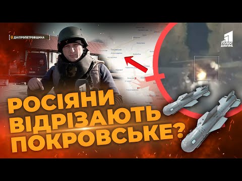 Бомбардують і відрізають шляхи: Що коїться на Дніпропетровщині?