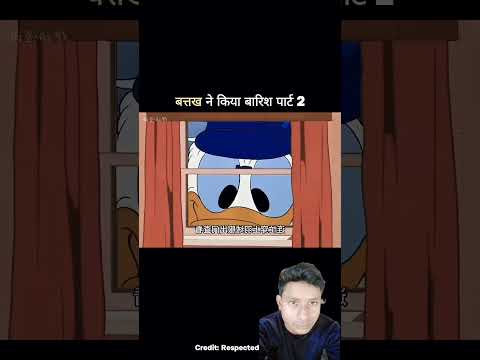 ट्रेंडिंग वीडियो शॉर्ट #cartoon #funny #comedy #animation #funnycartoon #ekmotahathighumechala