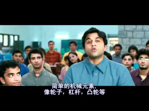 3 Idiots 三個白痴/三傻大鬧寶萊塢/三個傻瓜 片段 說簡單一點.avi