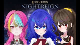 【#eldenringnightreign 】雨ふる夜に挑む！14日目【夜剣キトラ/家内守/満永ゆうみ】