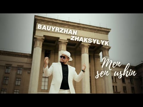 Бауыржан Жақсылық - Мен сен үшін
