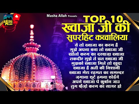 😊😊Ajmer Sharif Dargah | 🤩Khwaja Garib Nawaz Qawwali | 😎2025 Qawwali | 👌👌Nonstop Khwaja Qawwali