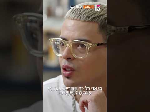 הערב ברשת 13 - המנטור סטטיק מדבר לראשונה על הסוד שמעולם לא העז לפתוח