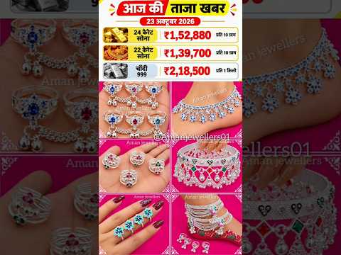 New Designs <strong>Fancy</strong> Silver Bichiya and Silver Jewellery Set Today Gold Rate News‼️Aaj Ka Taja Bhav #yt