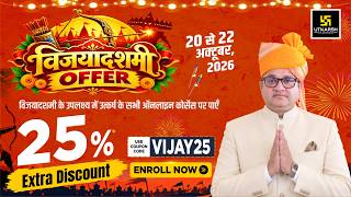 इस विजयादशमी पर होगी परीक्षाओं पर विजय | Akshay Sir | Utkarsh Classes
