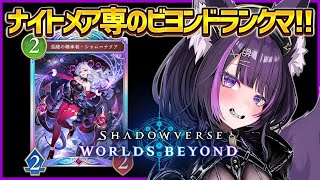 【シャドバWBランクマ】実はこの女…RAGE世界王者の師匠！？※ガチです 【闇貸かな/個人vtuber】