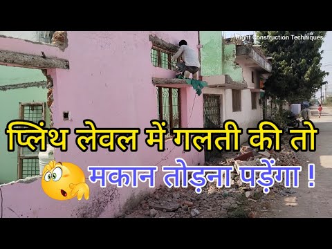 🏠 मकान निर्माण में ये गलती आप कभी भी न करें ! Big Mistakes In House Construction |#houseconstruction