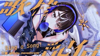 〖#歌枠 / Singing🎧〗雑談しながらお歌嗜んでいくゆるゲリラ配信はこちらです〖 #VTuber／＃余白_モノクローム〗