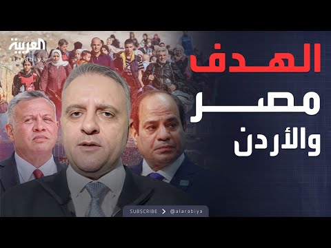 نشرة الرابعة | نقل الصراع لمصر والأردن هدف إسرائيل من التهجير