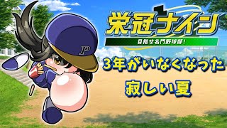 【#パワプロ2025  】3年がいなくなっても輝けポテ高【キナプロ/逢乃エリィ】