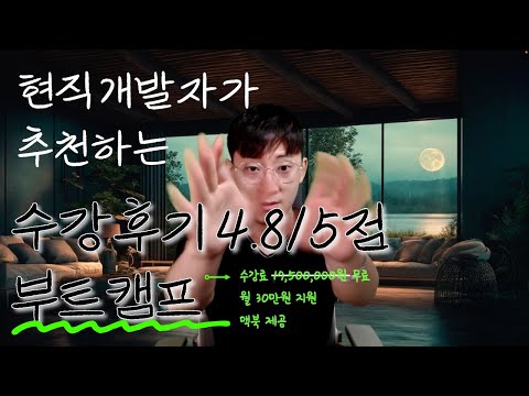 돈 안들이고 개발자 되는 가장 빠른 방법, 알려질 수록 손해니까 구독자분들만 보세요