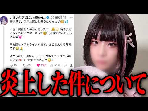 そらねこが女の子になり、ナガレがおじになった日