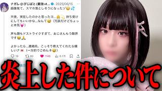 そらねこが女の子になり、ナガレがおじになった日