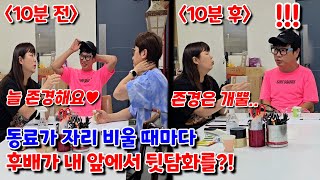 내 앞에서 같은팀끼리 칭찬과 뒷담화를 계속 반복한다면?!ㅋㅋㅋ