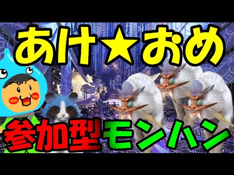 参加型モンスターハンターワイルズ！期間限定イベント装備コンプリートを目指して…