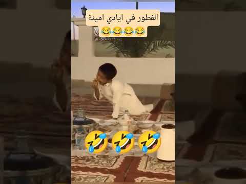 افضل حارس للفطور 🤣 #مواقف_مضحكة #ضحك