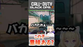 CoDあるある：敵が使うと強い #callofduty #cod #bo7
