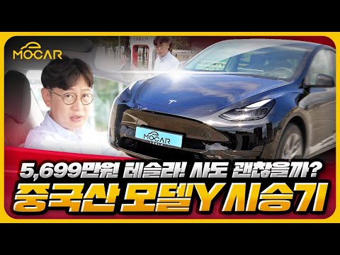 테슬라 모델Y RWD 장거리 시승기…설마 중국산이 더 좋을까?