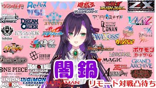 闇鍋リモート凸待ち配信！【第431回】