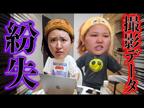 【緊急事態】長時間撮影のデータが飛んで、私たちどうなっちゃうのぉ〜！？