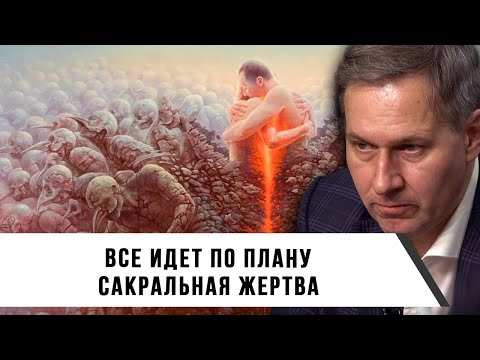 Александр Артамонов | Все идет по плану | Сакральная жертва