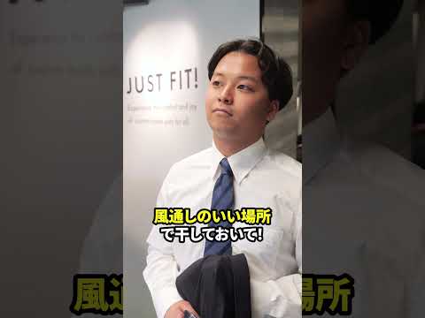 【梅雨対策】濡れたスーツのNGな拭き方#shorts