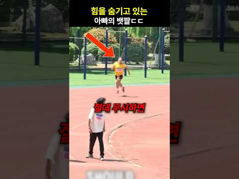 힘을 숨기고 있는 아빠의 뱃쨜ㄷㄷ