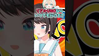 UNO凸待ち中に来たござるからの連絡がオフラインUNOのことなのかわからなくなるスバル #shorts  #ホロライブ #切り抜き #vtu