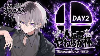 【 #大乱闘やわらか杯 】 チーム戦優勝視点 / 実況解説兼任【 男性Vtuber / 紫ヶ内ムゲイ 】