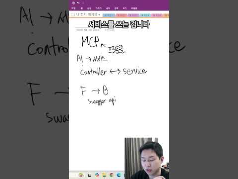 MCP 이거 핫하다던데 배워야 하나요?? #mcp #modelcontextprotocol