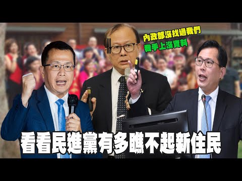 看看民進黨有多瞧不起新住民