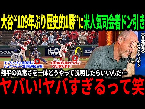 【大谷翔平】6回9K3失点の好投で109年ぶり歴史的勝利に米人気司会者驚愕「翔平を説明することはもう不可能だ！」【海外の反応/二刀流/MLB/メジャー/野球】