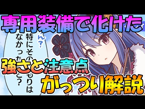 【プリコネR】現環境でも刺さる！専用装備で一段と強くなったニュレイの強さと使うときの注意点がっつり解説！！【ニューイヤーレイ】