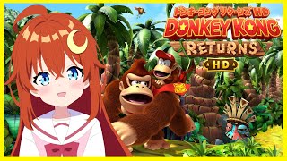 【ドンキーコング リターンズ HD】♯1 1年くらい前に3Dをクリアしたからオリジナルで遊んでみる！【VTuber】