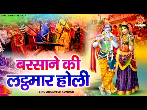 होली स्पेशल : बरसाना होली की कथा | Barsana Holi Katha | Barsana Vrindavan Holi | लट्ठमार होली बरसाना