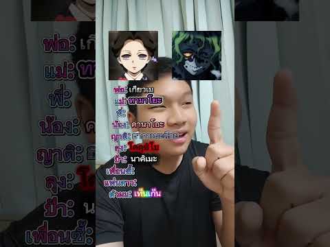 ครอบครัวดาบพิฆาตอสูร ep.251 #demonslayer #funny #ตลก #shorts