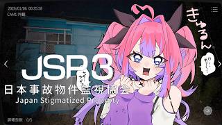 【日本事故物件監視協会3】リベンジ！実在する事故物件を監視します！たすけて！！【#綺々羅々ヴィヴィ #hololiveDEV_IS #FLO
