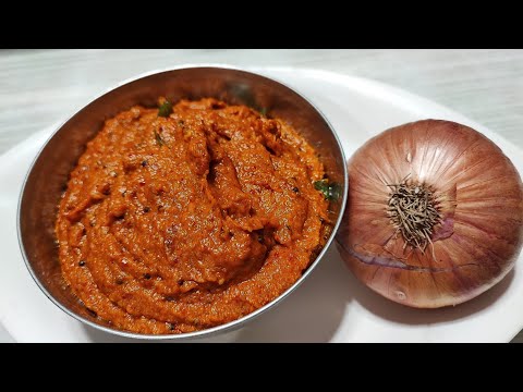 ಆಹಾ! ಊಟಕ್ಕೆ 1 ಚಮಚ ಈ  ಈರುಳ್ಳಿ ಚಟ್ನಿ ಇದ್ರೆ ಇನ್ನೊಂದು ತುತ್ತು ಜಾಸ್ತಿ ನೇ ಊಟ ಮಾಡ್ತಾರೆ | onion  chutney