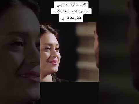 كانت فاكره انه نسي عيد جوازهم شاهد للاخر عمل معاها ايه🤍🤍لايك واشتراك #حب#لايك #