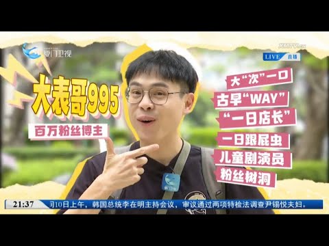 猫の動画サムネイル - 【兩岸】自在兩岸（二）：百萬博主「大表哥」 打造賽博古早「way」