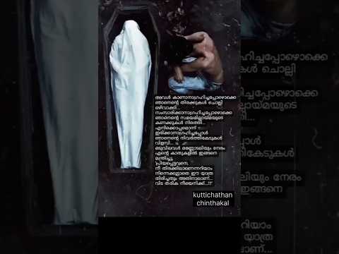 എല്ലാം കഴിഞ്ഞ് ഞാന്‍ നിന്നെ സ്നേഹിക്കാം എന്ന് വിചാരി....#motivation #quotes #shorts