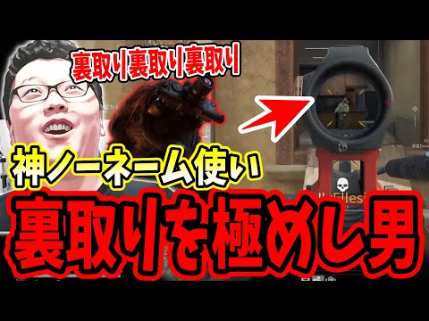 【デルタフォース】ノーネームで裏取りするまえの行動が神過ぎるshomaru7【Delta Force/オペレーションズS5#6】