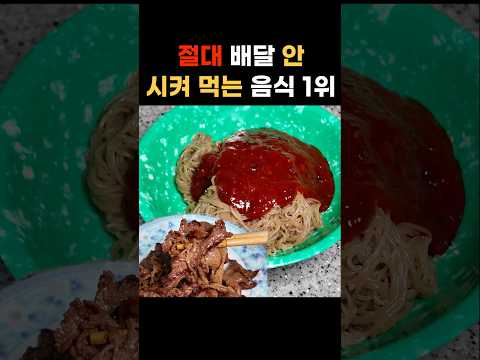 매달 쿠팡배달음식비 30만원 아끼는 꿀팁 | 냉면 자취요리 만두 연탄불고기