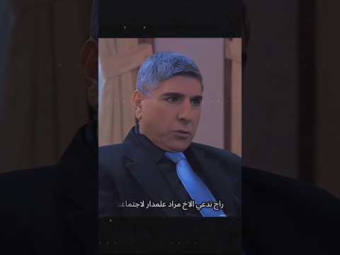 #وادي_الذئاب #مراد_علمدار #ميماتي_باش #اكسبلور #العراق #سوريا #الجزائر #السعودية #لايك #shorts