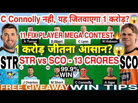 STR vs SCO Dream11 Prediction | STR vs SCO Dream11 Team Of Today Match | Big Bash League T20