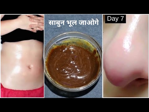 मेरे चेहरे/शरीर पर काले निशान थे, नहाते वक्त ये Pack लगाकर हफ़्ते में 1 बार नहाती हूँ, Glowing Skin