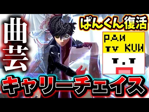 【第五人格】久々に第五人格してみたら結局今の環境も曲芸師最強で草【identityV】【アイデンティティV】