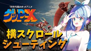 【 ゲッP-X 】THE-MOVIEモードクリアする！ 【 リンネ・ハンドレッド  】