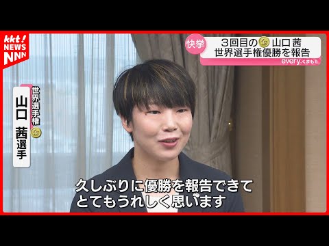 日本人初！3回目の世界選手権優勝 山口茜選手が知事にV報告